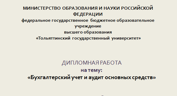 Курсовая работа: Учет, амортизация и ремонт основных средств